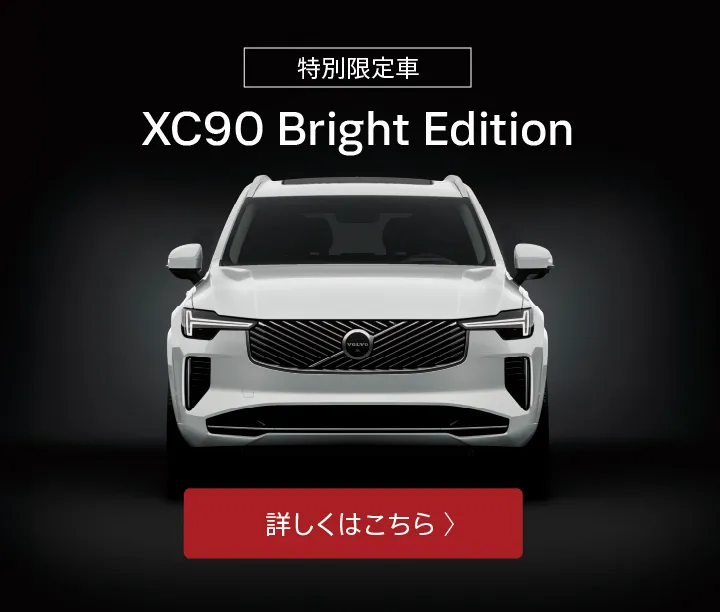 ボルボ・カー 高松