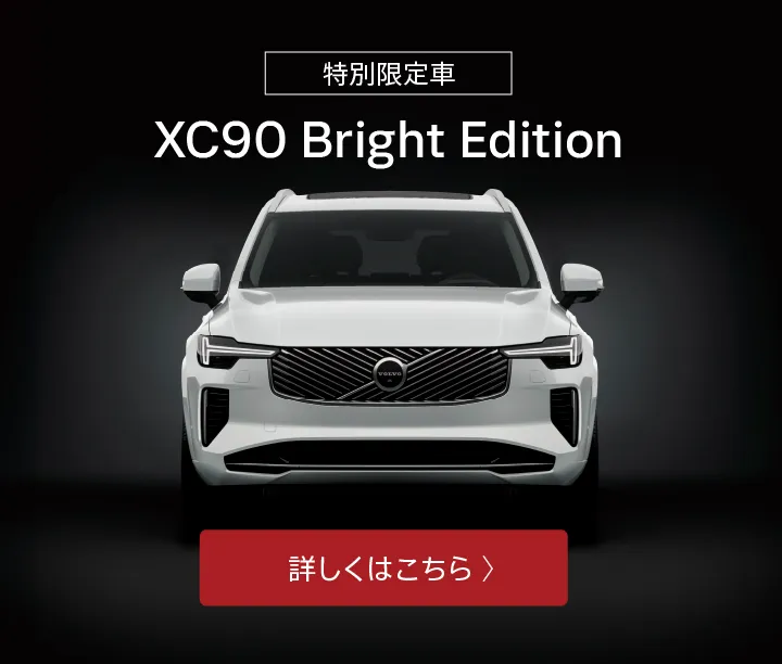ボルボ・カー 高松
